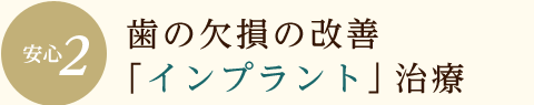 MIコンセプトに基づく